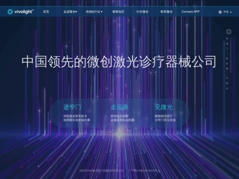 深圳市中科微光医疗器械技术有限公司