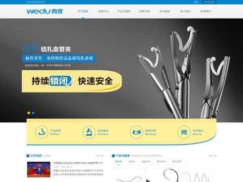 浙江微度医疗器械有限公司