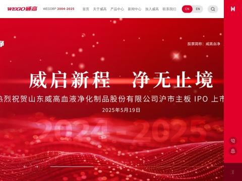 威高血净（上海）医疗科技发展有限公司