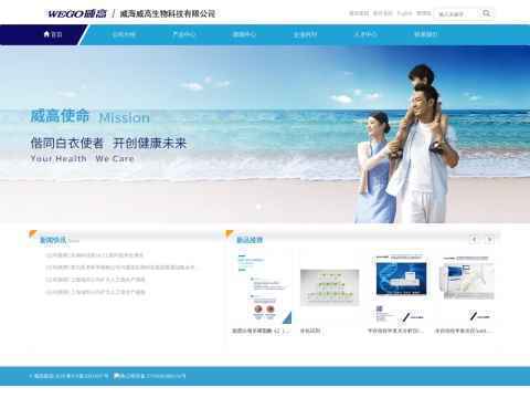 威海威高生物科技有限公司