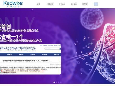 武汉凯德维斯生物技术有限公司