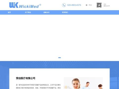 荣佳(衡阳)医疗科技有限公司