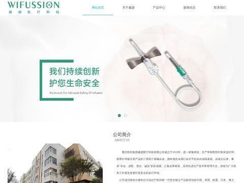 重庆医药集团威逊医疗科技有限公司