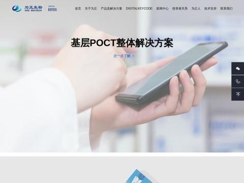厦门为正生物科技股份有限公司