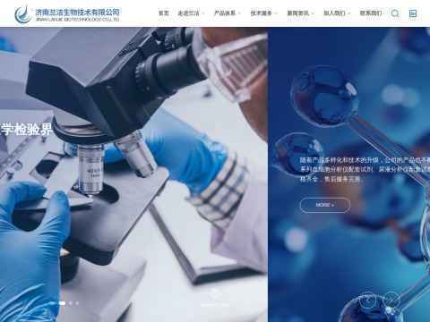 济南兰洁生物技术有限公司