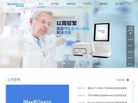 广州万孚卡蒂斯生物技术有限公司