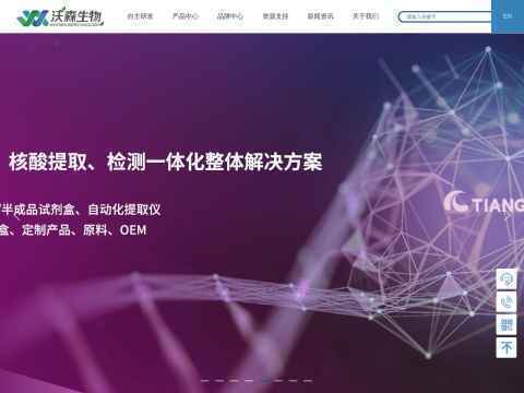 杭州沃森生物技术有限公司