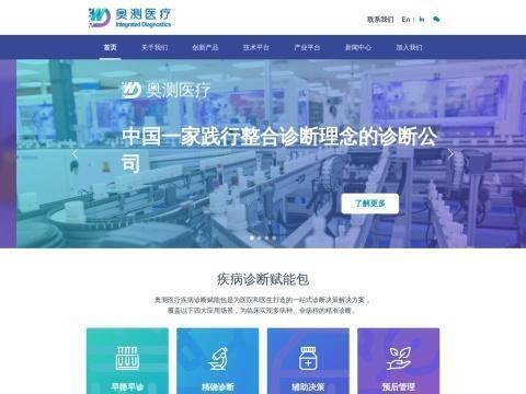 上海药明奥测医疗科技有限公司
