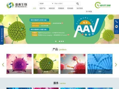 嘉兴市唯真生物科技有限公司