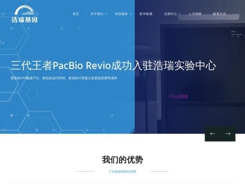 西安浩瑞基因技术有限公司