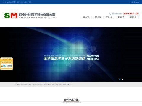 西安外科医学科技有限公司