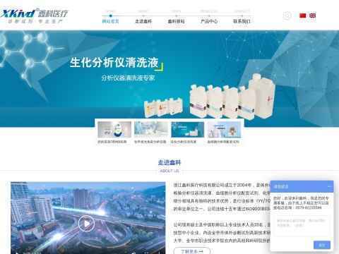 浙江鑫科医疗科技有限公司