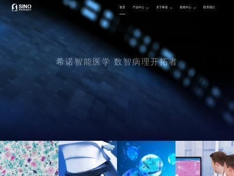 武汉希诺智能医学有限公司