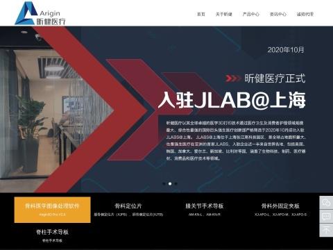 上海昕健医疗技术有限公司