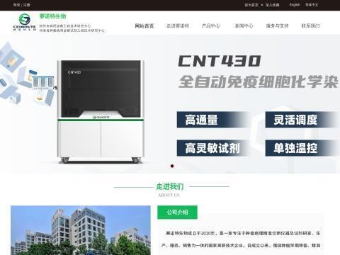 河南赛诺特生物技术有限公司