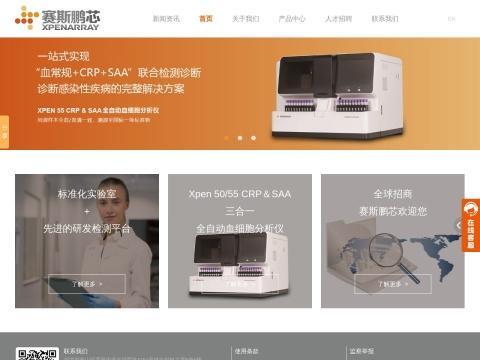 深圳赛斯鹏芯生物技术有限公司