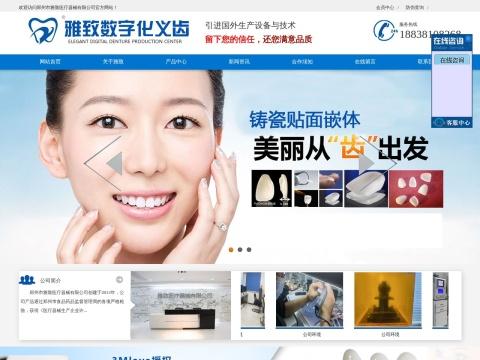 郑州市雅致医疗器械有限公司