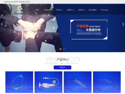 南京友德邦医疗科技有限公司（Nanjing YDB Medical Technology Co., Ltd.）
