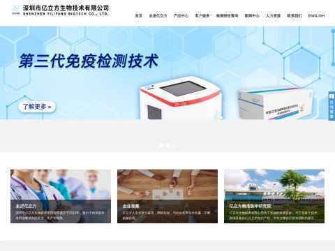 深圳市亿立方生物技术有限公司