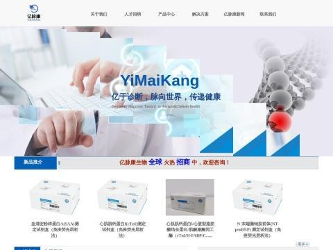 广东亿脉康生物科技有限公司