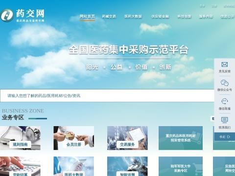 重庆药品交易所