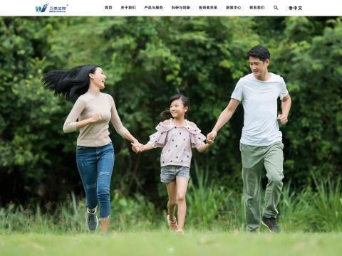 北京万泰生物药业股份有限公司(Beijing Wantai Biological Pharmacy Enterprise Co., Ltd.)