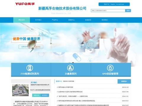 新疆禹孚生物技术股份有限公司