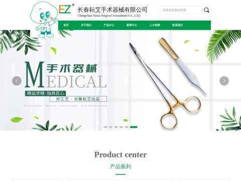 长春耘艾手术器械有限公司