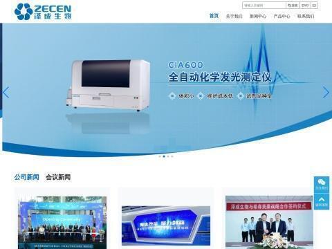 江苏泽成生物技术有限公司