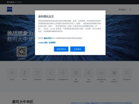卡尔蔡司（上海）管理有限公司