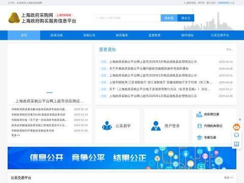 上海政府采购网