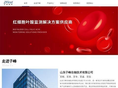 山东子峰生物技术有限公司