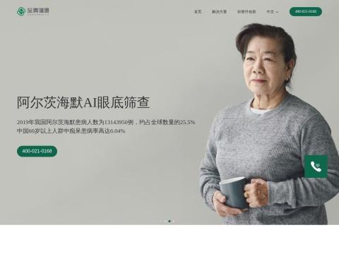 北京至真健康科技有限公司 - 全球AI眼科影像诊疗解决方案领军者