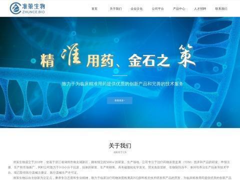 浙江准策生物技术有限公司