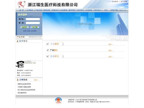 浙江瑞生医疗科技有限公司