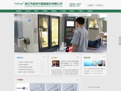 浙江天松医疗器械股份有限公司