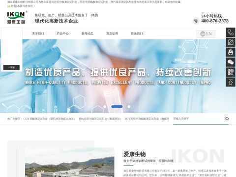 浙江爱康生物科技有限公司