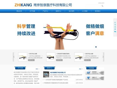 南京智康医疗科技有限公司