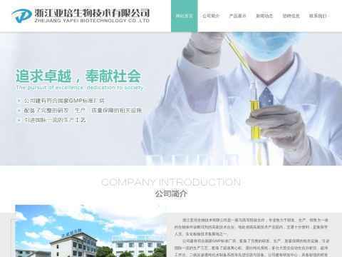 浙江亚培生物技术有限公司