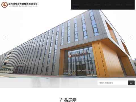 山东欣悦肽生物技术有限公司