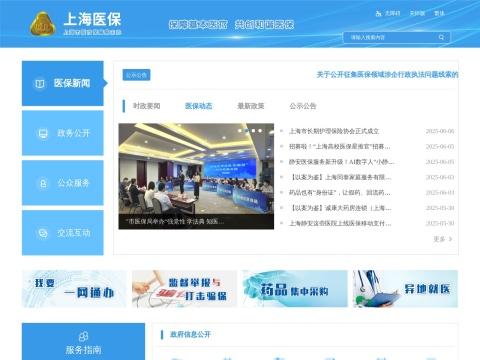 上海市医疗保障局