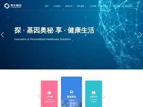银丰基因科技有限公司