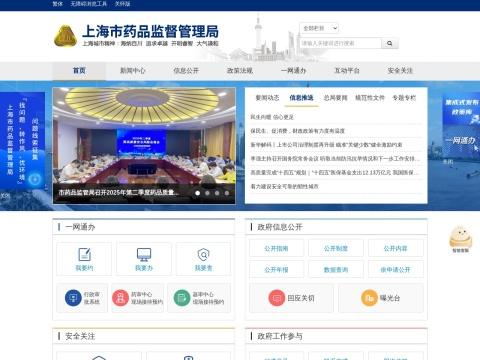 上海市药品监督管理局