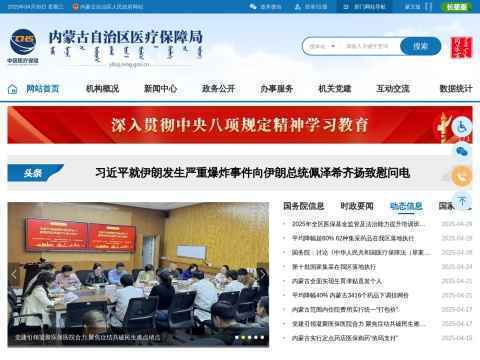内蒙古自治区医疗保障局