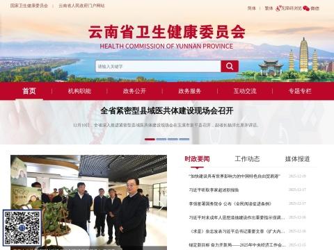 云南省卫生健康委员会