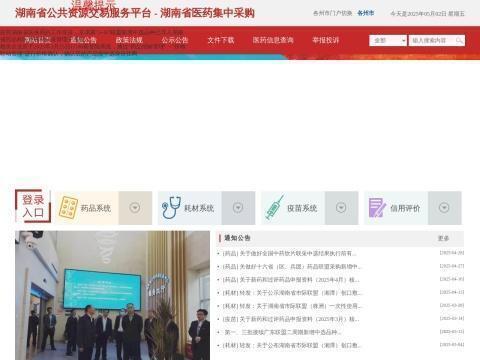 湖南省公共资源交易服务平台