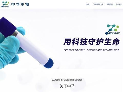 大连中孚生物工程有限公司