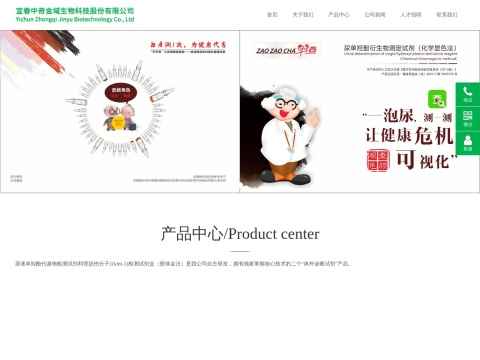 宜春中奇金域生物科技股份有限公司