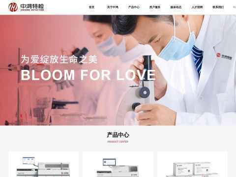 山东中鸿特检生物科技有限公司