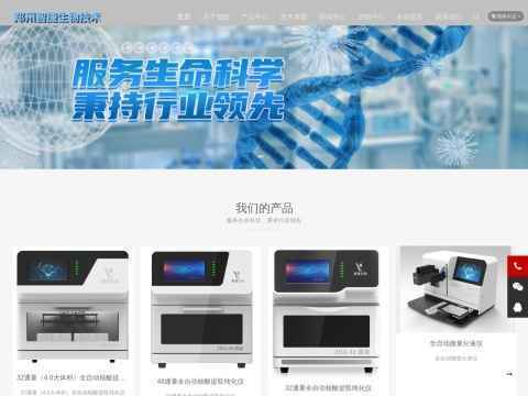 郑州智捷生物技术有限公司